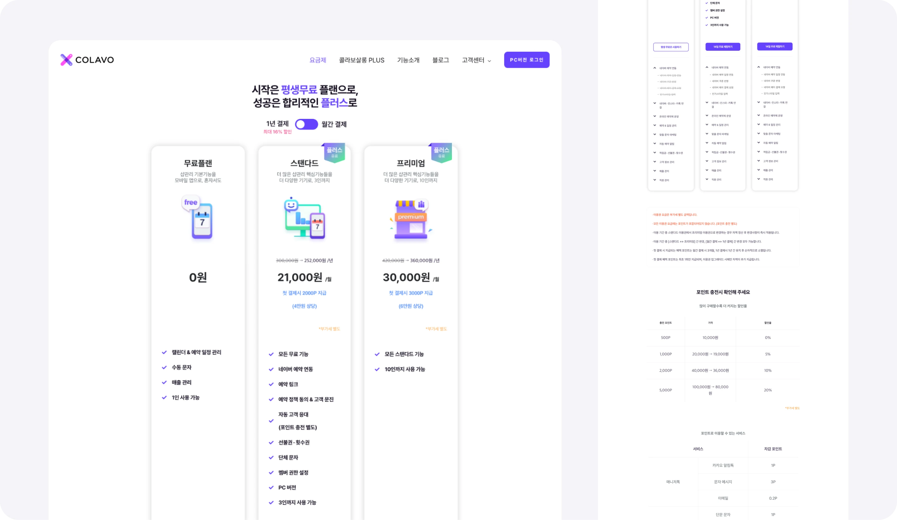 Colavosalon pricing page with side-by-side plan comparison